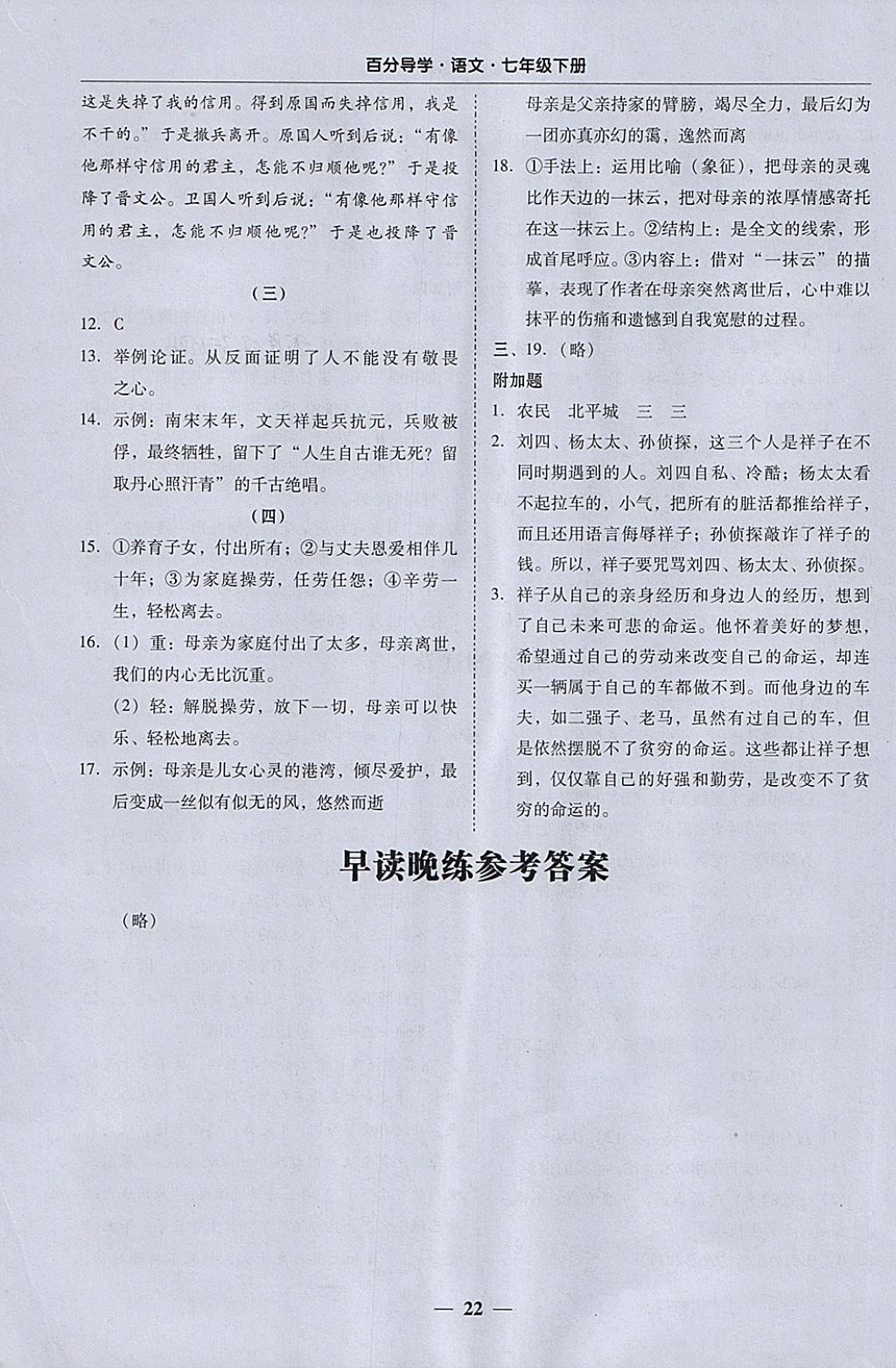 2018年易百分百分导学七年级语文下册 参考答案第22页