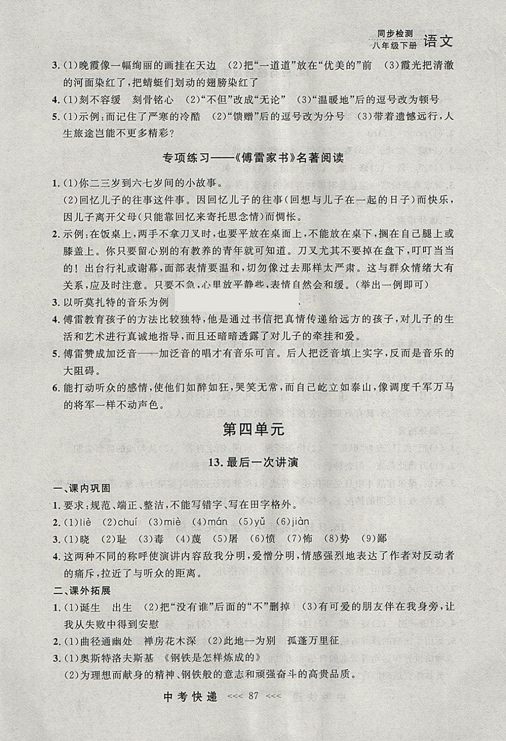 2018年中考快递同步检测八年级语文下册人教版大连专用 参考答案第11页