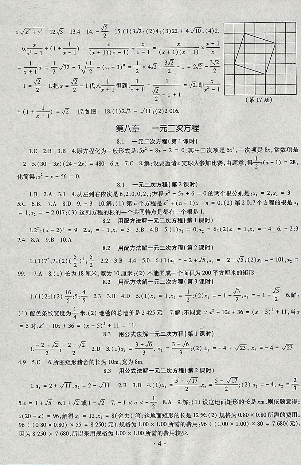 2018年同步學(xué)習(xí)八年級數(shù)學(xué)下冊四年制 參考答案第4頁