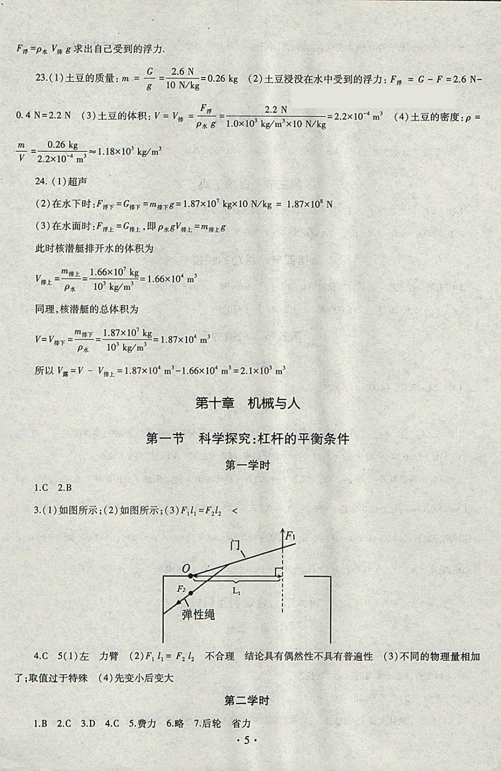 2018年同步學習八年級物理下冊四年制 參考答案第5頁