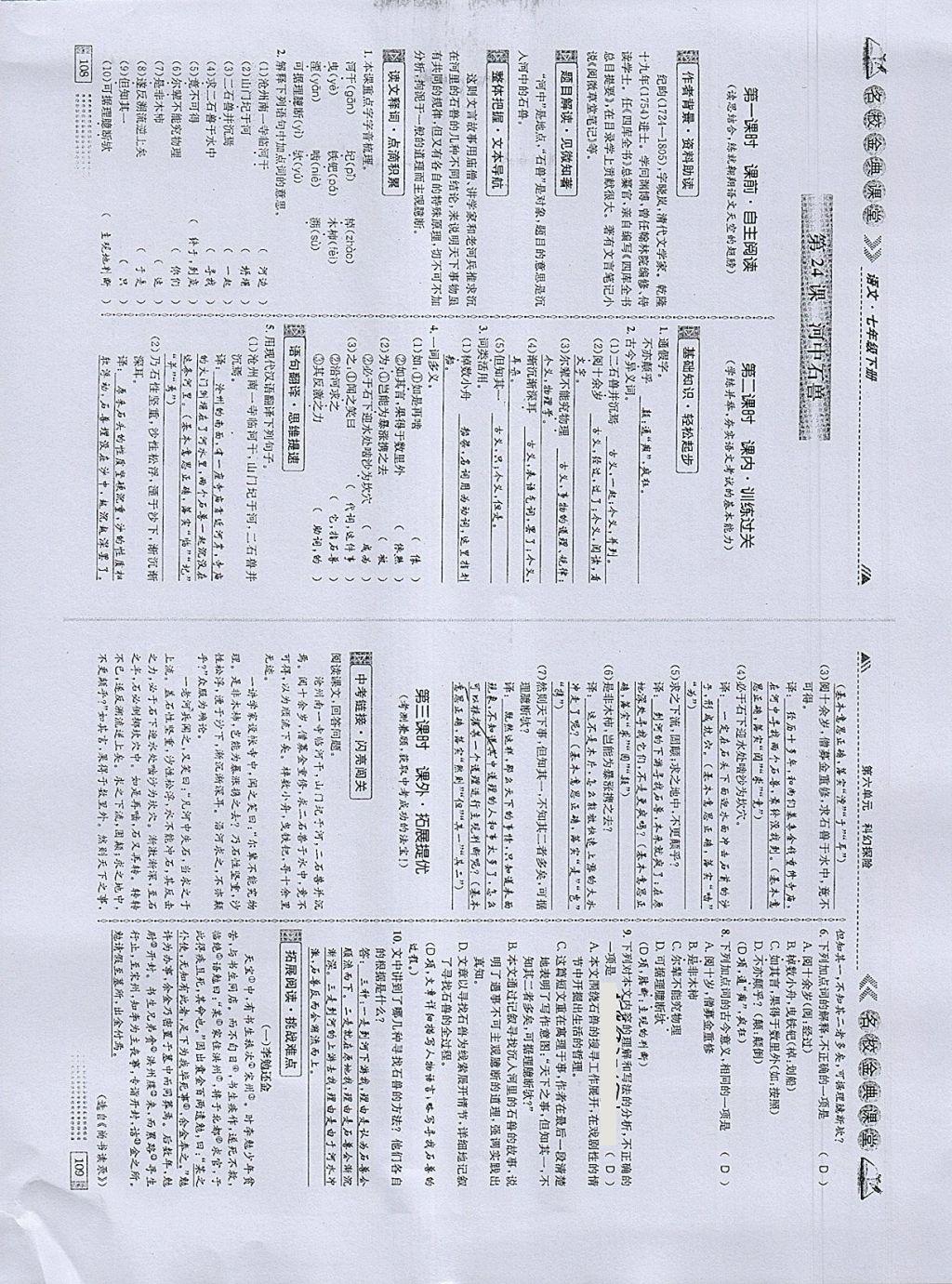 2018年名校金典课堂七年级语文下册成都专版 参考答案第55页