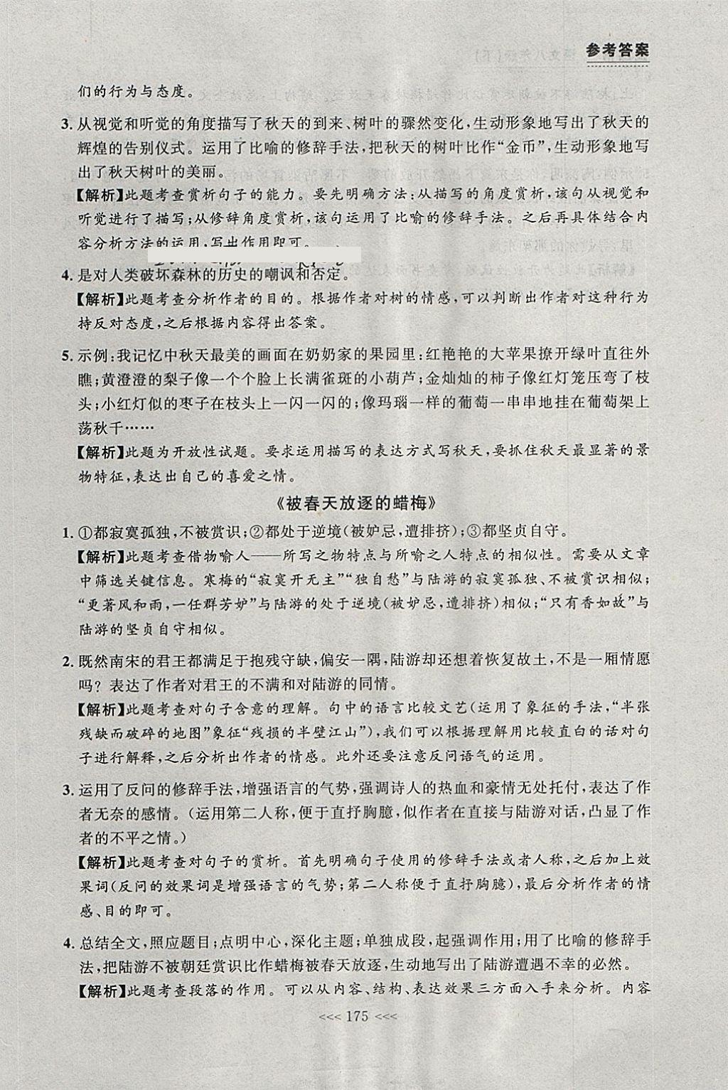 2018年中考快递课课帮八年级语文下册大连专版 参考答案第45页