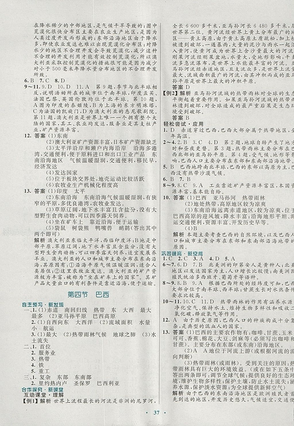 2018年南方新課堂金牌學(xué)案八年級地理下冊中圖版 參考答案第13頁