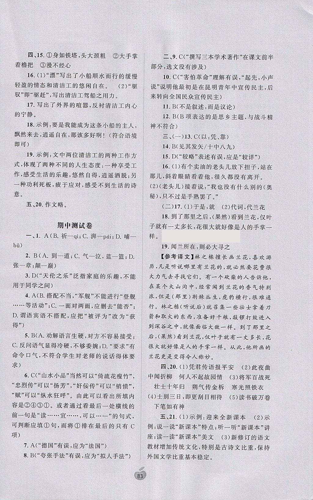 2018年新課程學(xué)習(xí)與測評單元雙測七年級語文下冊A版 參考答案第3頁