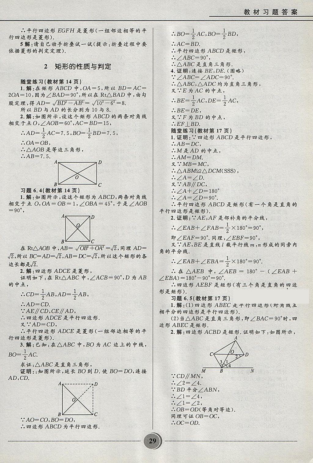 2018年奪冠百分百初中精講精練八年級(jí)數(shù)學(xué)下冊(cè)魯教版五四制 參考答案第29頁(yè)