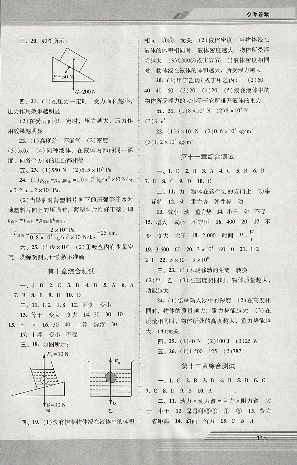 2018年新课程学习辅导八年级物理下册人教版中山专版 参考答案第7页