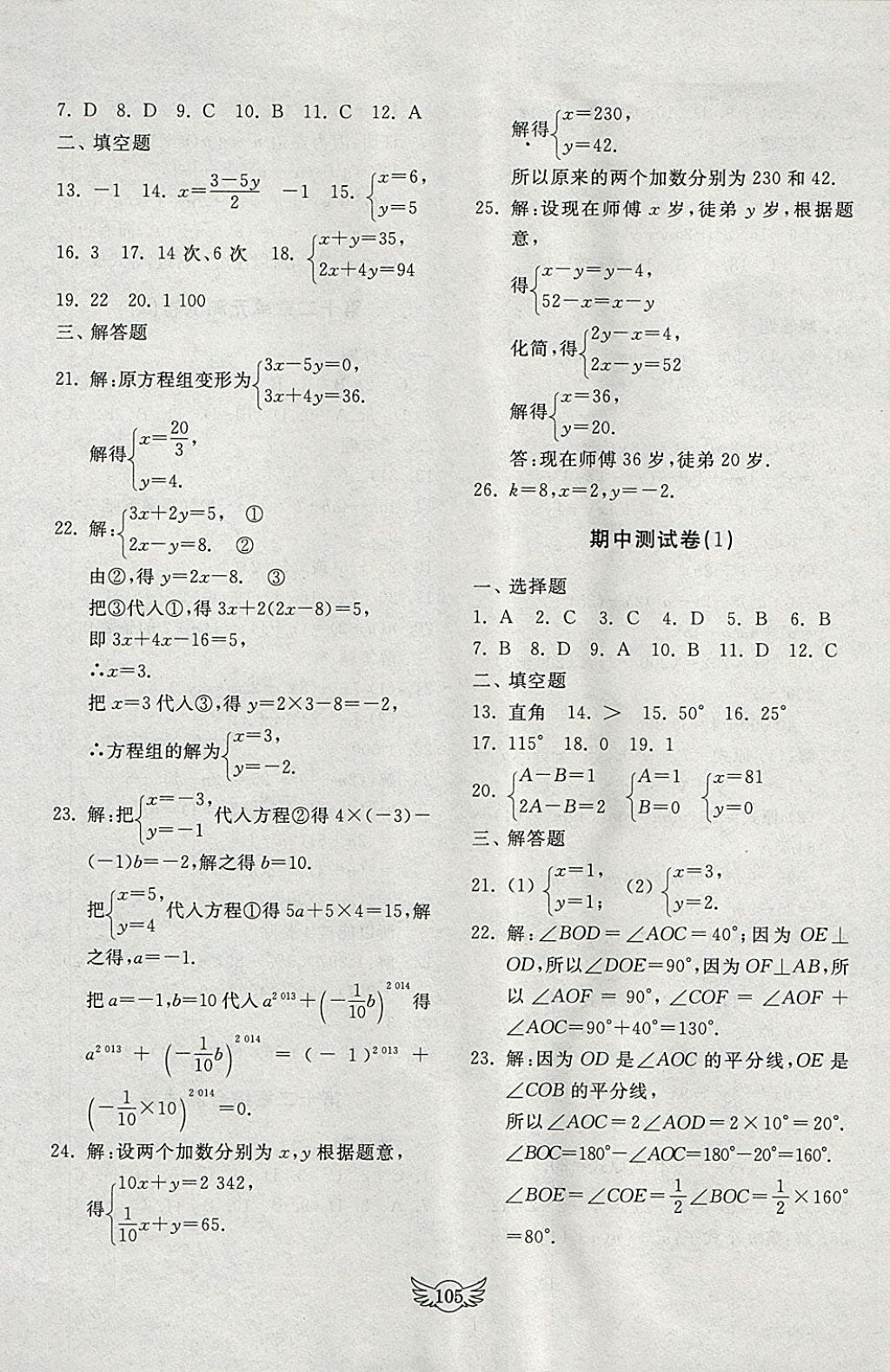 2018年初中單元測(cè)試卷七年級(jí)數(shù)學(xué)下冊(cè)青島版齊魯書(shū)社 參考答案第5頁(yè)