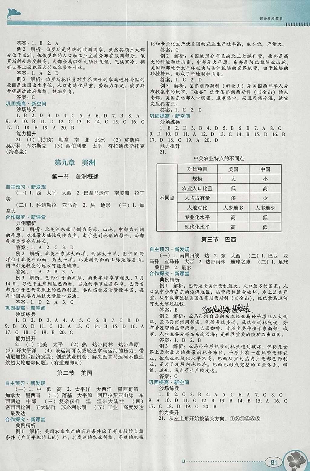 2018年南方新課堂金牌學(xué)案七年級地理下冊粵人民版 參考答案第3頁