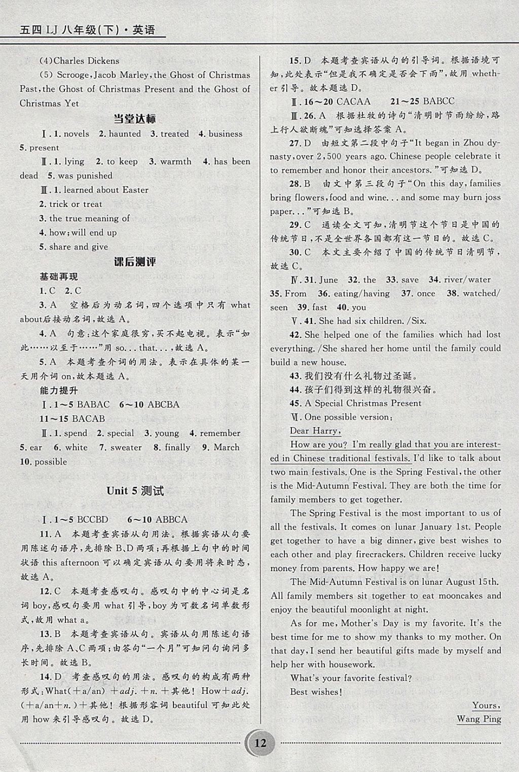 2018年奪冠百分百初中精講精練八年級英語下冊魯教版五四制 參考答案第12頁