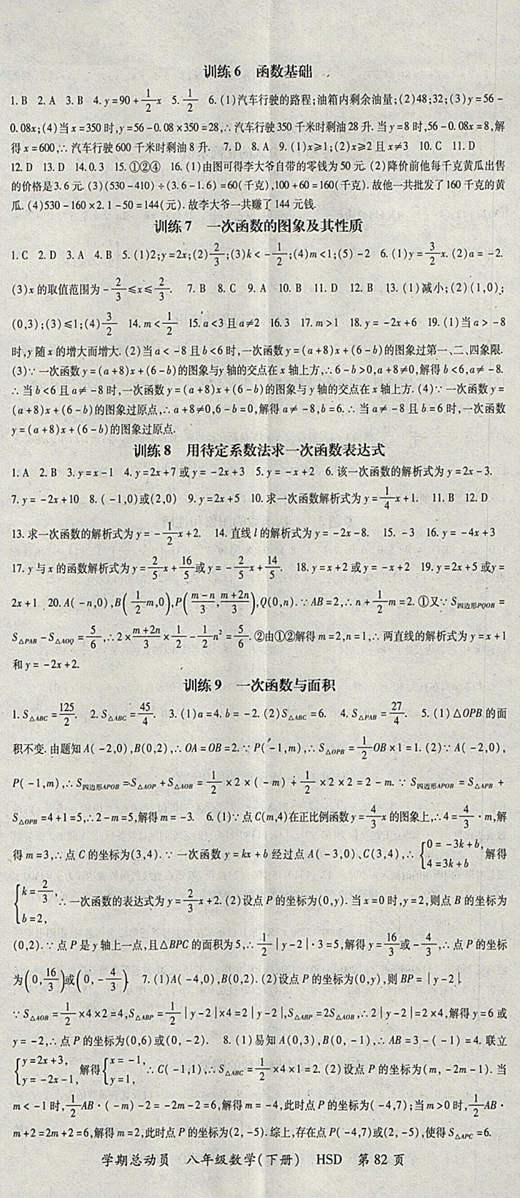 2018年智琅图书学期总动员八年级数学下册华师大版 参考答案第2页