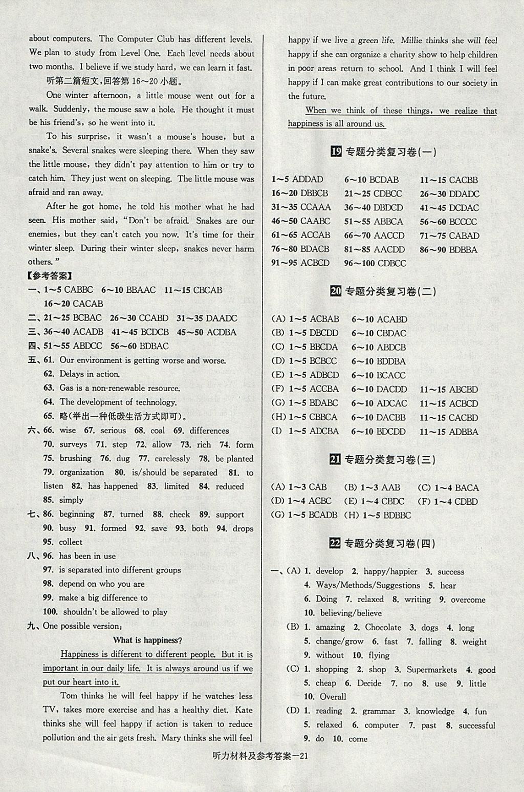 2018年搶先起跑大試卷八年級(jí)英語下冊(cè)江蘇版 參考答案第21頁