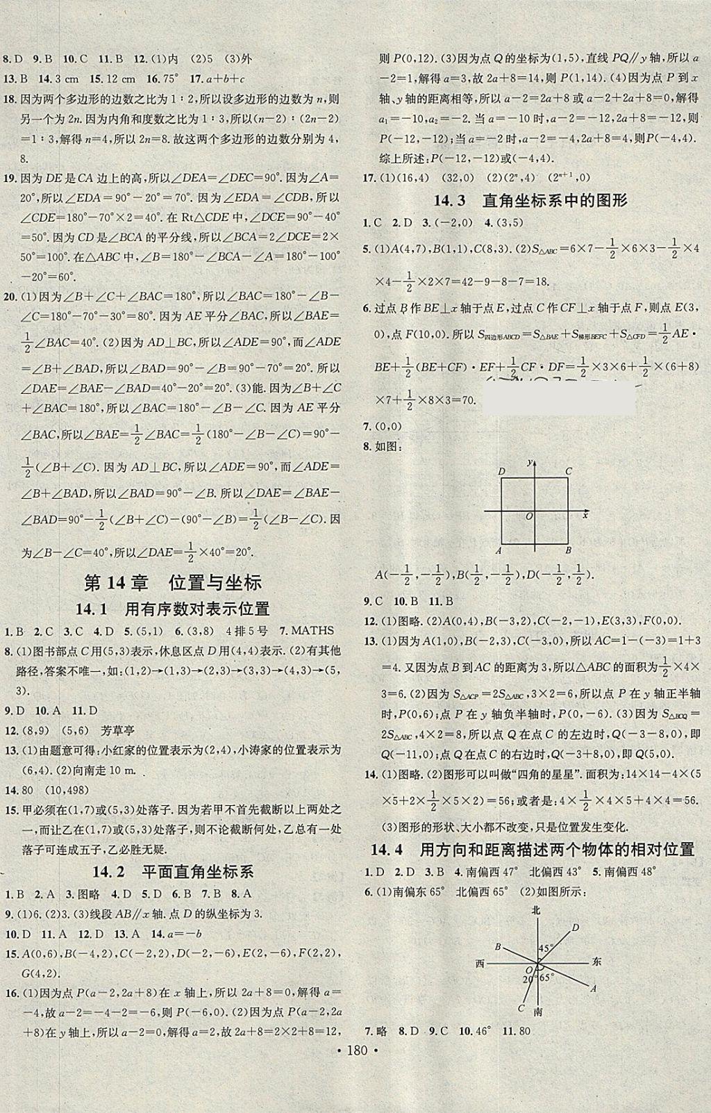 2018年名校课堂七年级数学下册青岛版黑龙江教育出版社 参考答案第14页