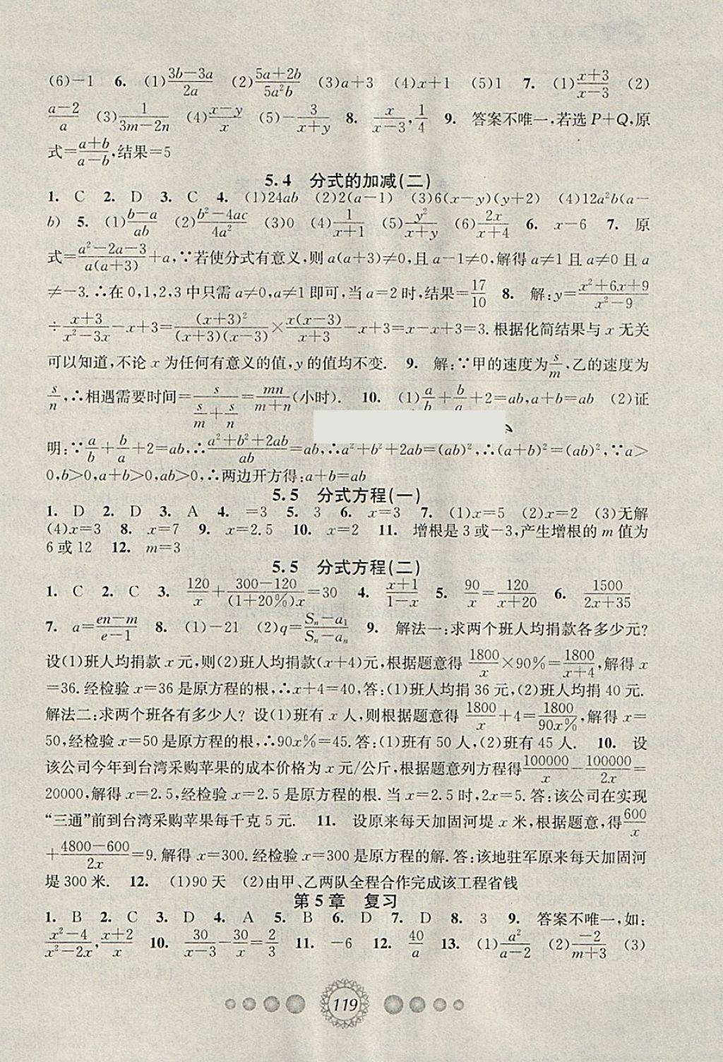 2018年教学练新同步练习七年级数学下册浙教版 参考答案第9页