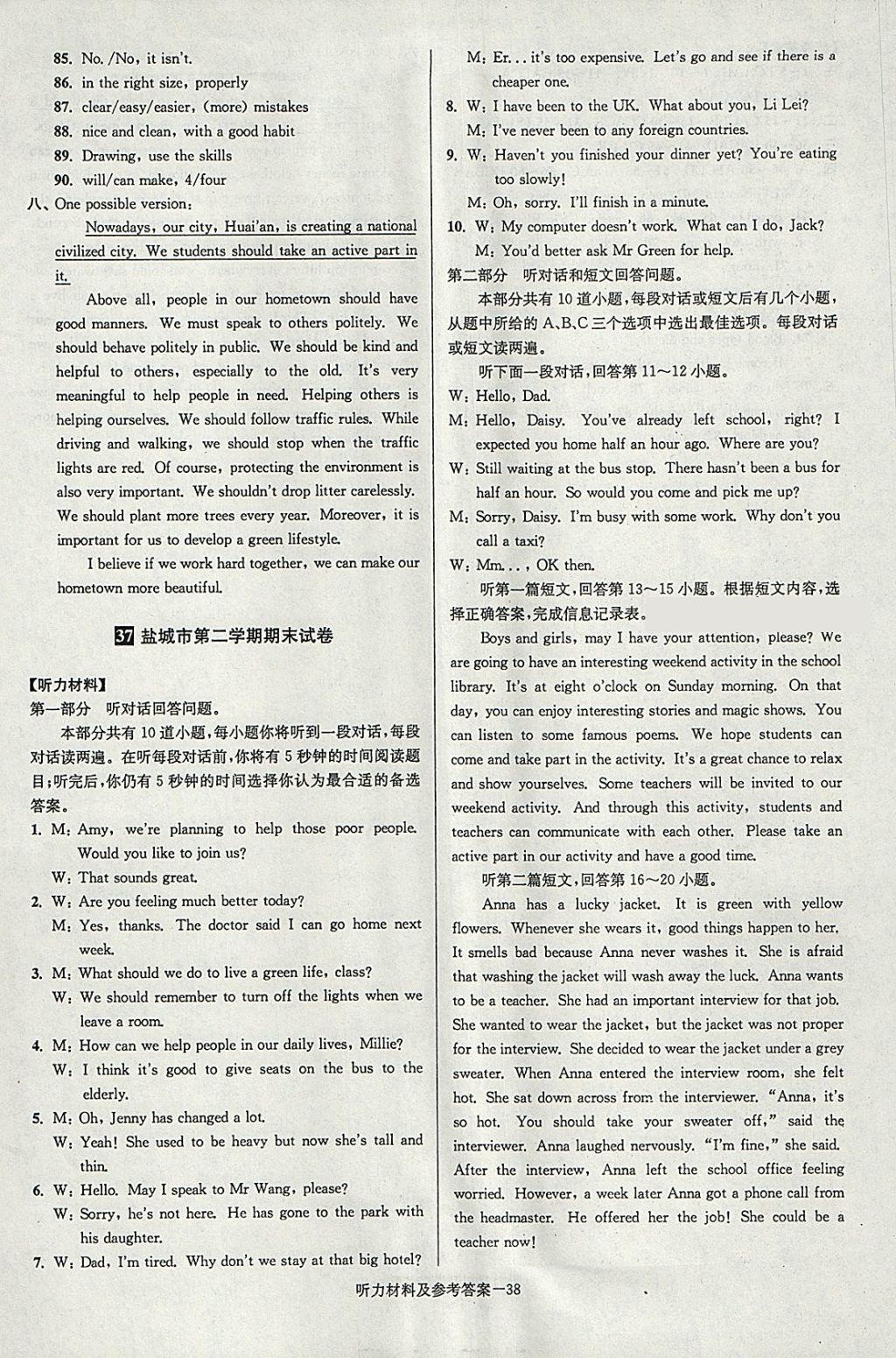 2018年搶先起跑大試卷八年級(jí)英語下冊(cè)江蘇版 參考答案第38頁