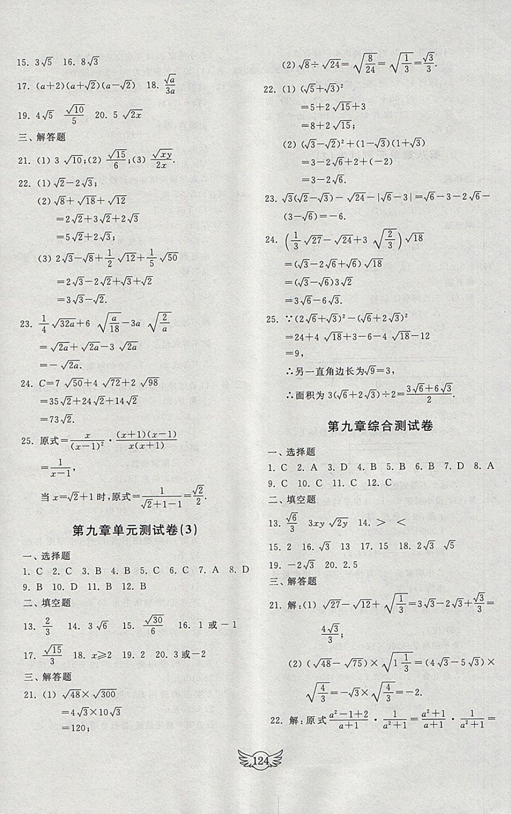 2018年初中單元測(cè)試卷八年級(jí)數(shù)學(xué)下冊(cè)青島版齊魯書社 參考答案第12頁(yè)