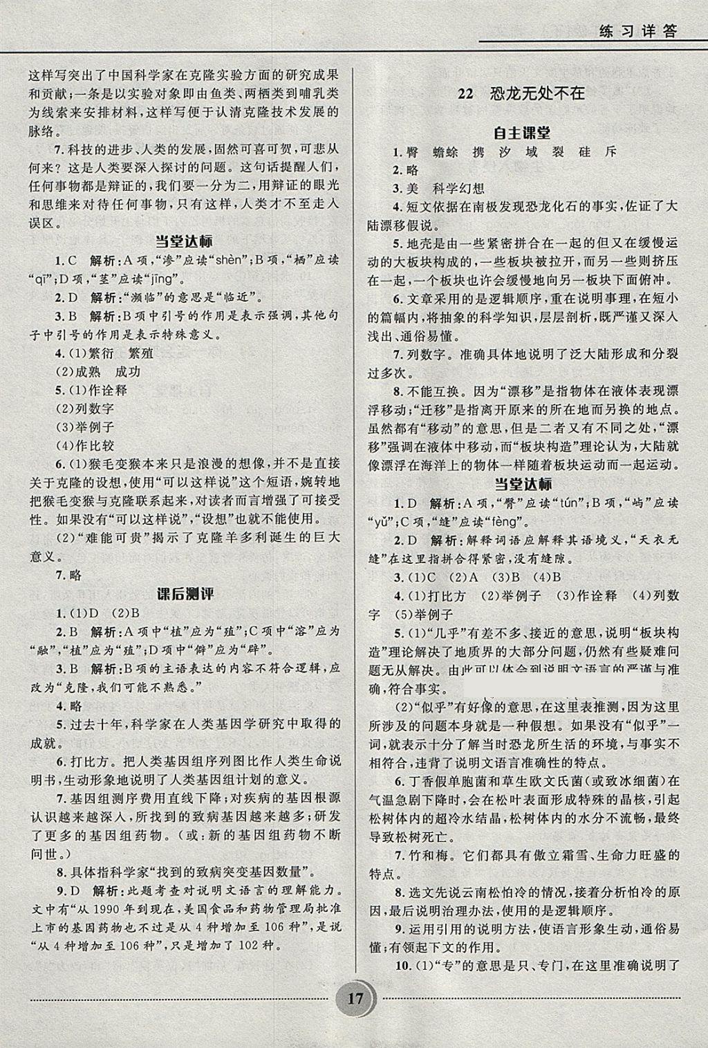 2018年奪冠百分百初中精講精練七年級語文下冊魯教版五四制 參考答案第17頁