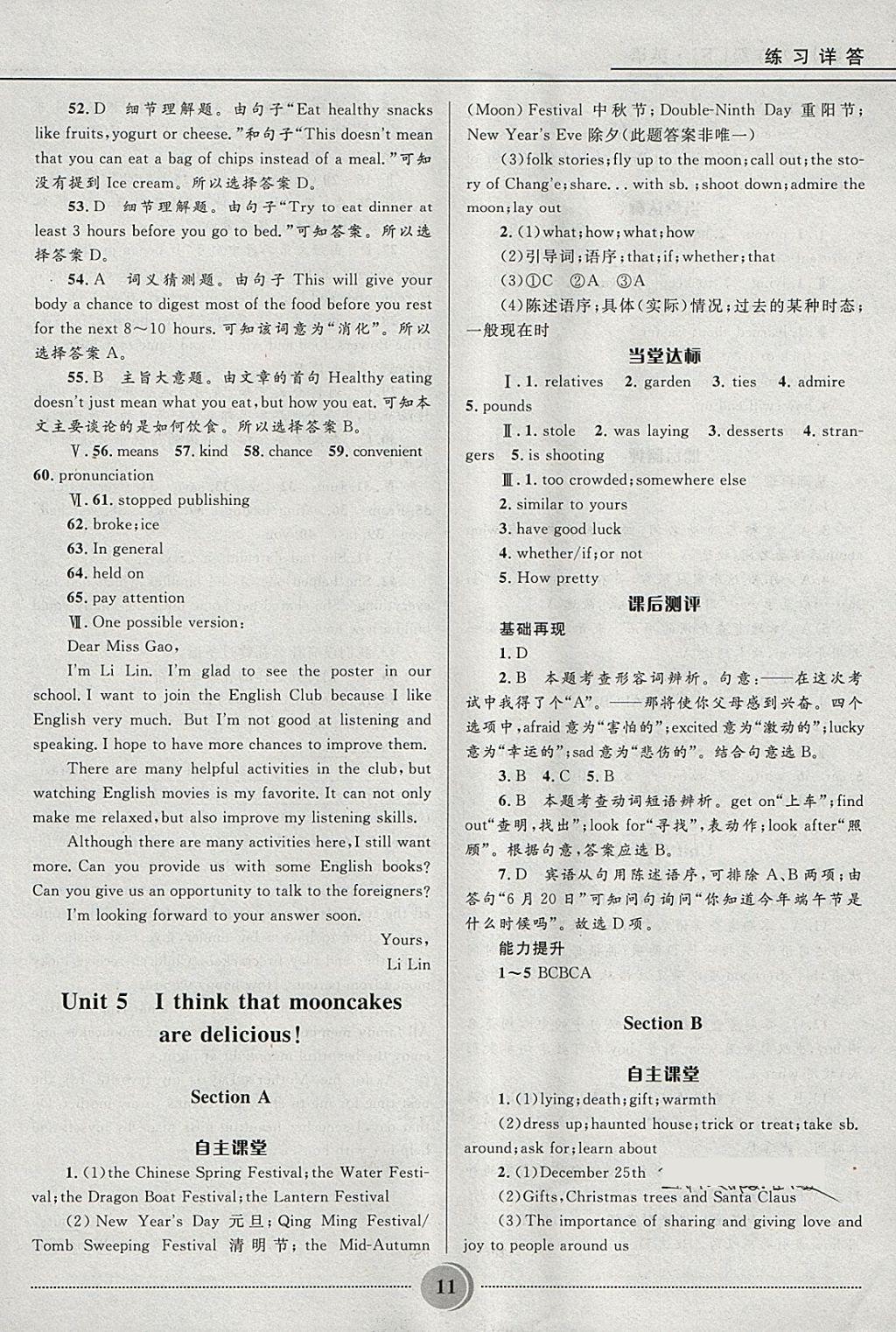 2018年奪冠百分百初中精講精練八年級(jí)英語(yǔ)下冊(cè)魯教版五四制 參考答案第11頁(yè)