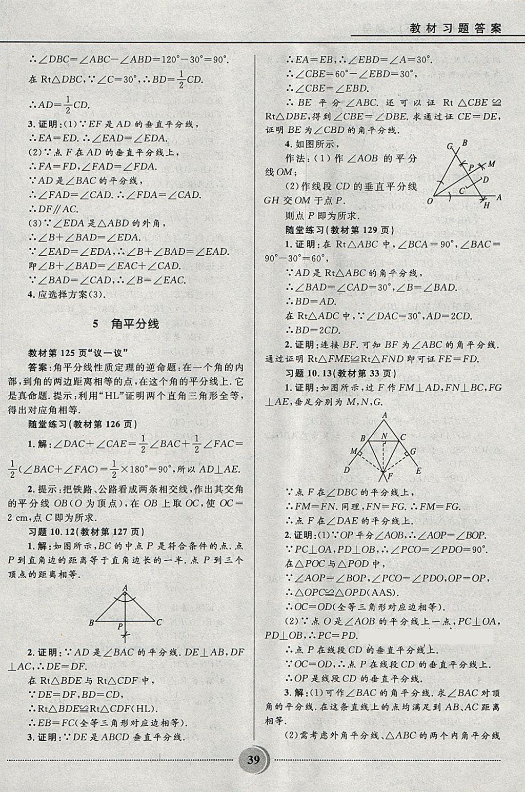 2018年奪冠百分百初中精講精練七年級(jí)數(shù)學(xué)下冊(cè)魯教版五四制 參考答案第39頁