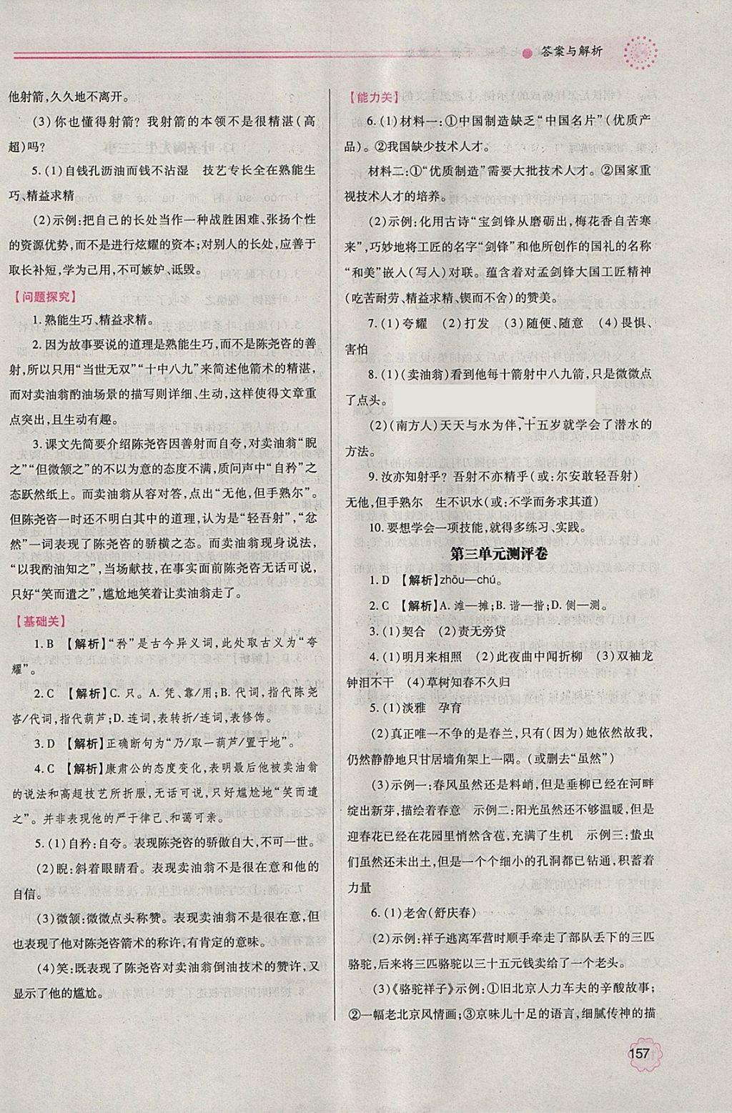 2018年績(jī)優(yōu)學(xué)案七年級(jí)語(yǔ)文下冊(cè)人教版 參考答案第12頁(yè)