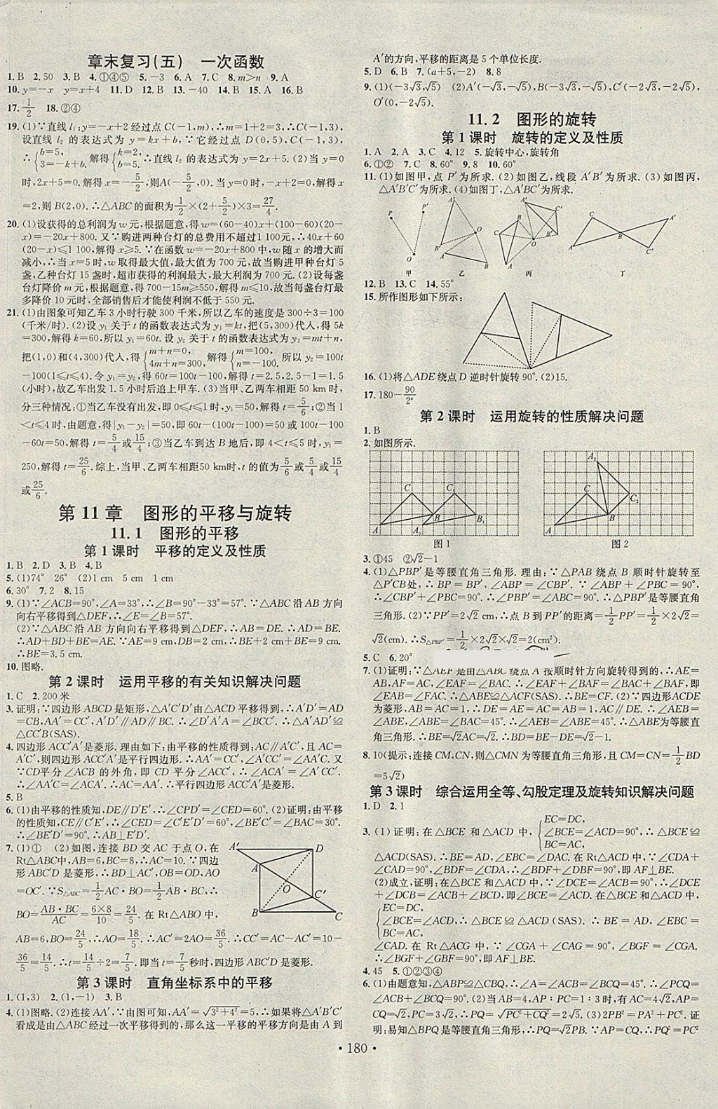 2018年名校課堂八年級(jí)數(shù)學(xué)下冊(cè)青島版黑龍江教育出版社 參考答案第10頁