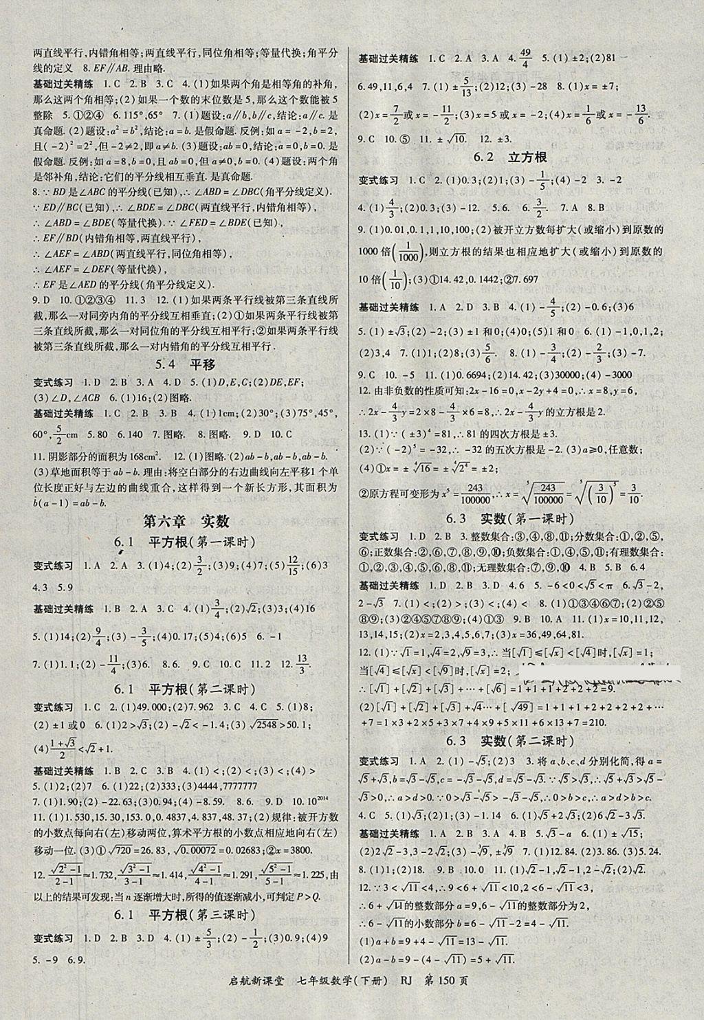 2018年启航新课堂名校名师同步学案七年级数学下册人教版 参考答案第2页