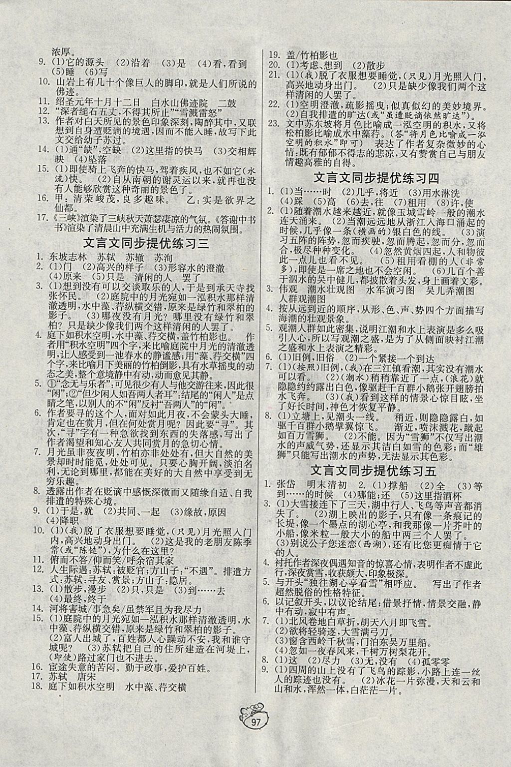 2018年初中單元測(cè)試卷七年級(jí)語(yǔ)文下冊(cè)魯教版五四制 參考答案第5頁(yè)