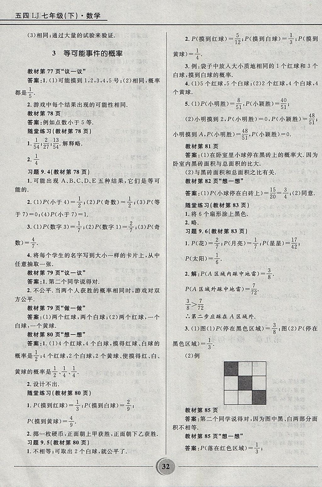 2018年奪冠百分百初中精講精練七年級(jí)數(shù)學(xué)下冊(cè)魯教版五四制 參考答案第32頁(yè)