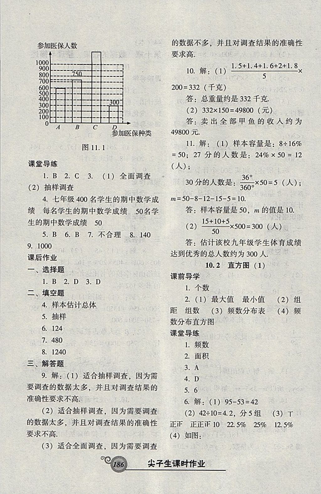 2018年尖子生新課堂課時作業(yè)七年級數(shù)學下冊人教版 參考答案第30頁