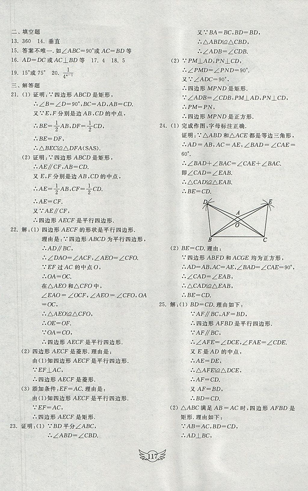 2018年初中單元測(cè)試卷八年級(jí)數(shù)學(xué)下冊(cè)青島版齊魯書社 參考答案第5頁