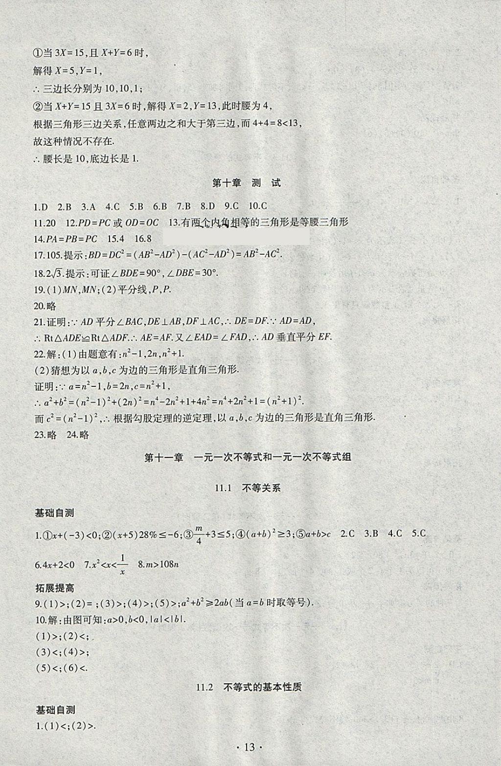 2018年同步學(xué)習(xí)七年級數(shù)學(xué)下冊四年制 參考答案第13頁