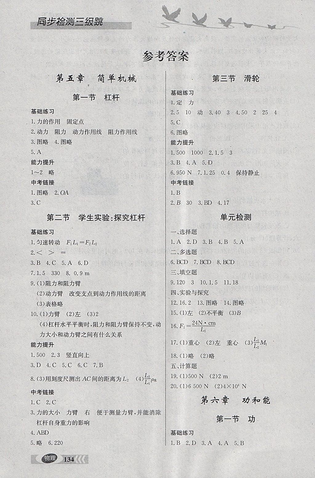 2018年同步检测三级跳初二物理下册 参考答案第1页