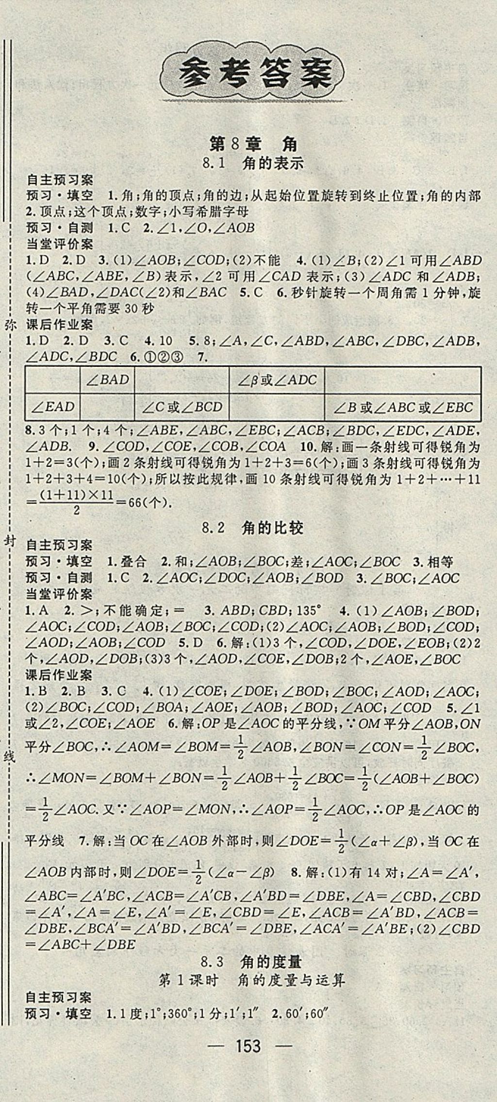 2018年名師測控七年級(jí)數(shù)學(xué)下冊(cè)青島版 參考答案第1頁