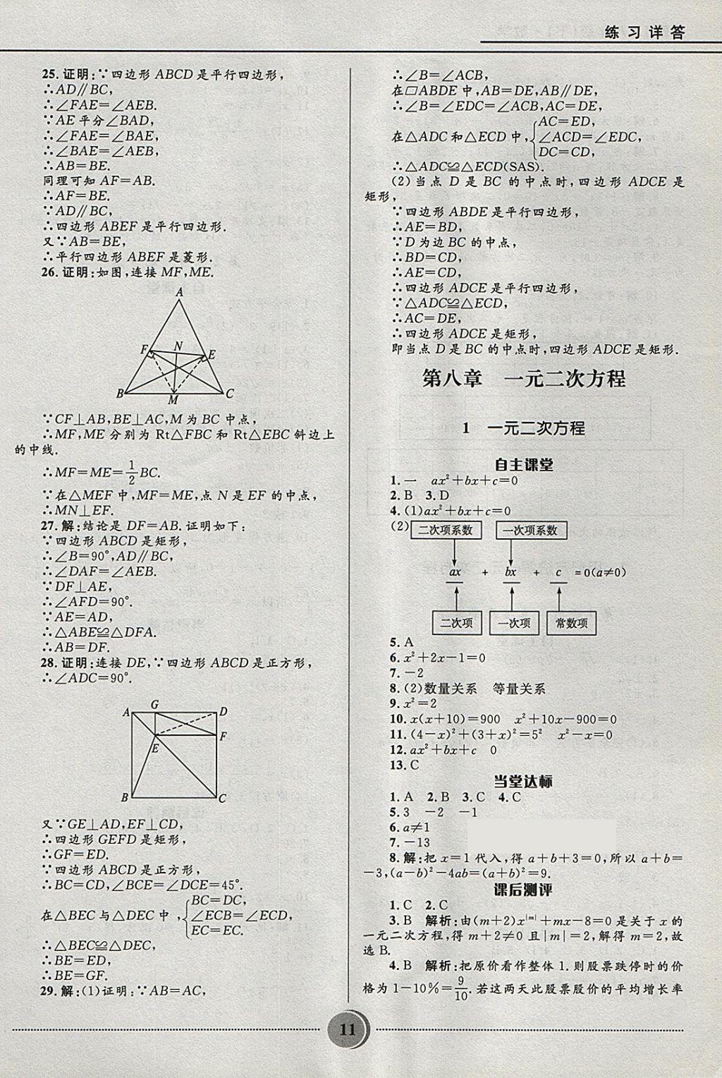 2018年奪冠百分百初中精講精練八年級(jí)數(shù)學(xué)下冊魯教版五四制 參考答案第11頁