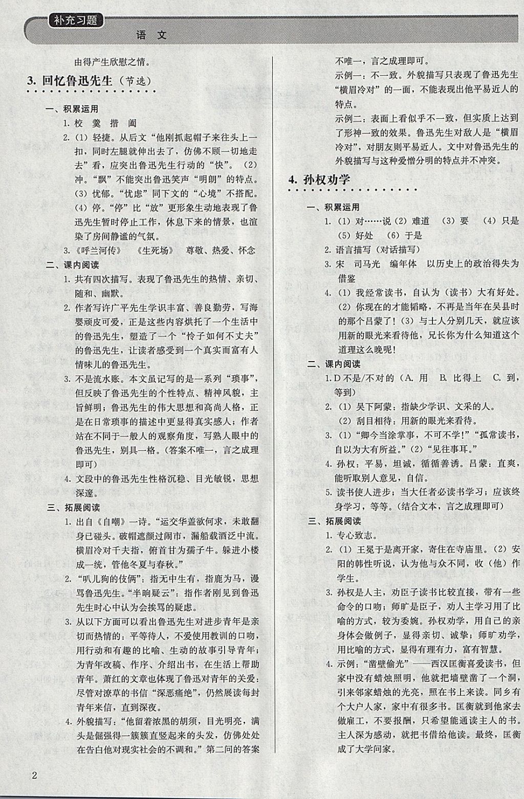 2018年補充習(xí)題七年級語文下冊人教版人民教育出版社 參考答案第2頁