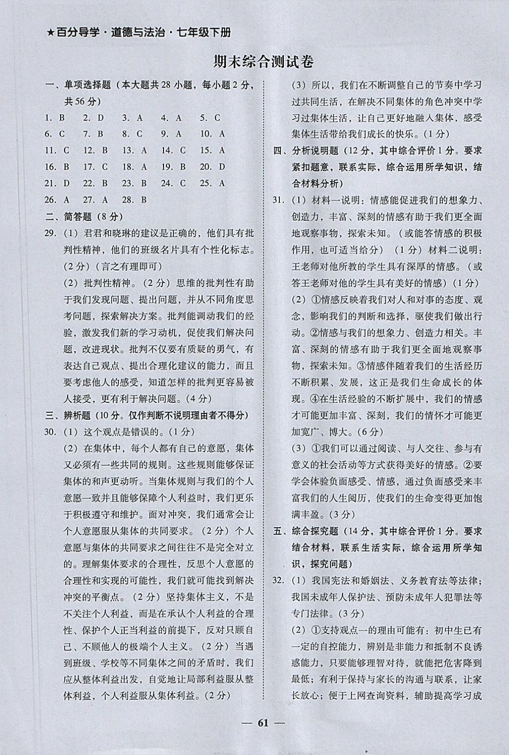 2018年易百分百分导学七年级道德与法治下册 参考答案第13页