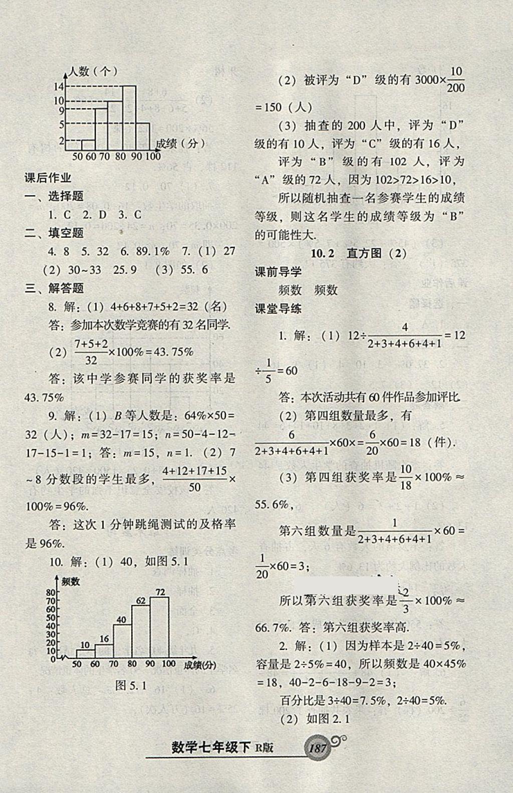 2018年尖子生新課堂課時作業(yè)七年級數(shù)學下冊人教版 參考答案第31頁