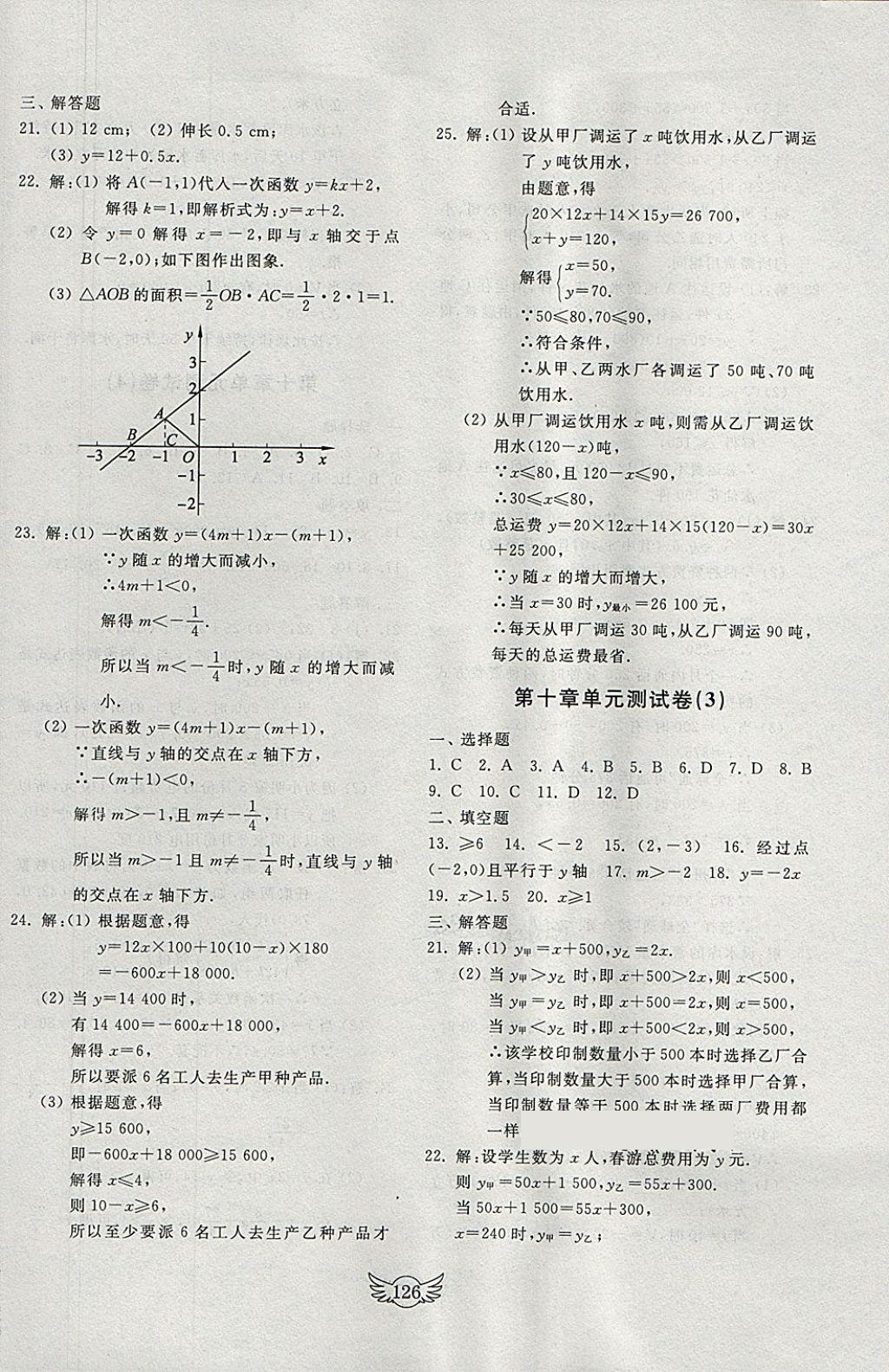 2018年初中單元測試卷八年級數(shù)學(xué)下冊青島版齊魯書社 參考答案第14頁