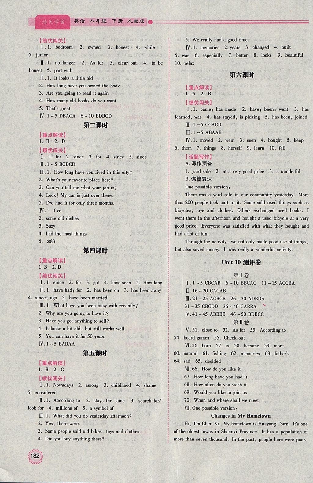 2018年績(jī)優(yōu)學(xué)案八年級(jí)英語(yǔ)下冊(cè)人教版 參考答案第22頁(yè)