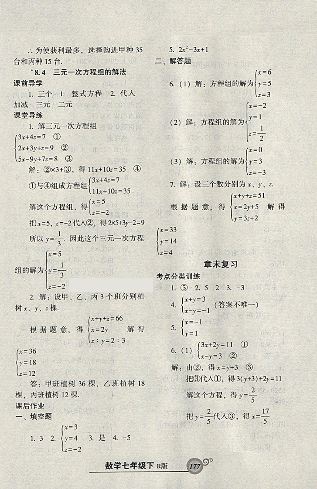 2018年尖子生新課堂課時(shí)作業(yè)七年級(jí)數(shù)學(xué)下冊(cè)人教版 參考答案第21頁