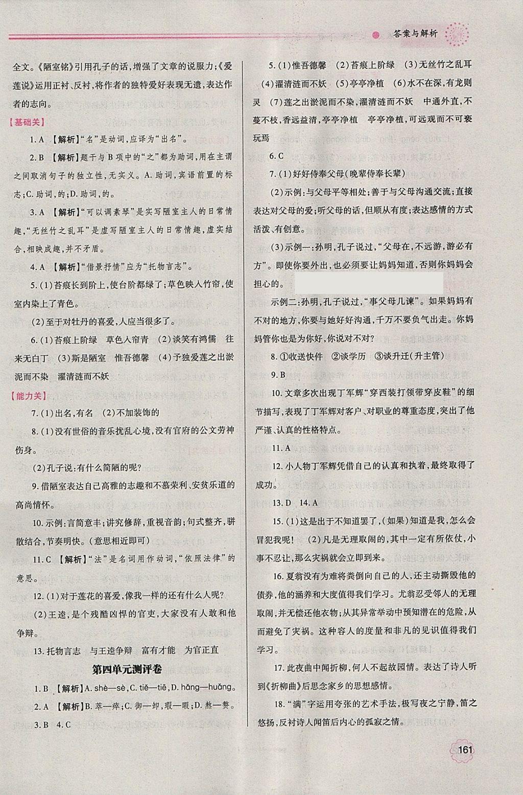 2018年绩优学案七年级语文下册人教版 参考答案第16页