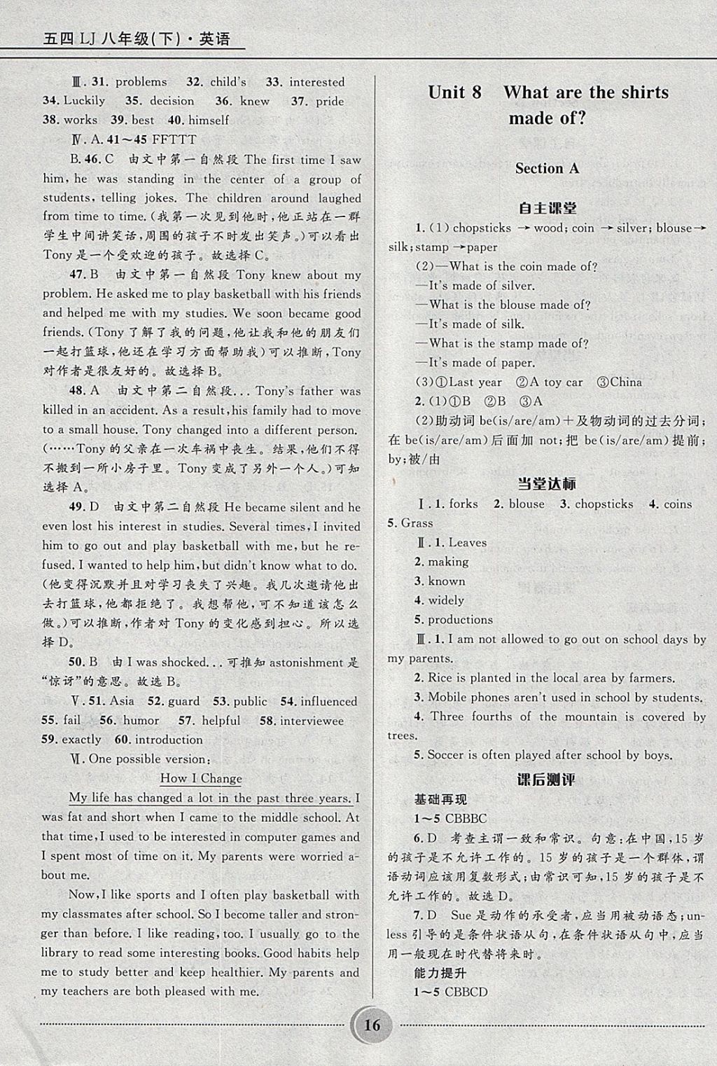 2018年奪冠百分百初中精講精練八年級英語下冊魯教版五四制 參考答案第16頁