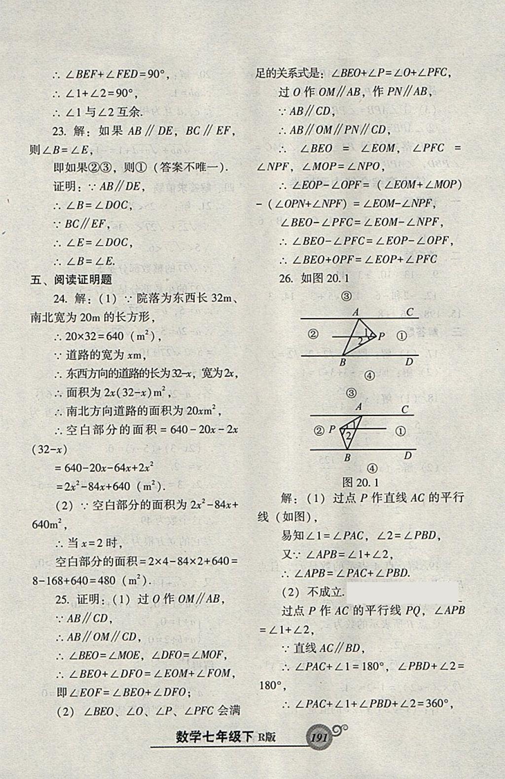 2018年尖子生新課堂課時作業(yè)七年級數(shù)學下冊人教版 參考答案第35頁