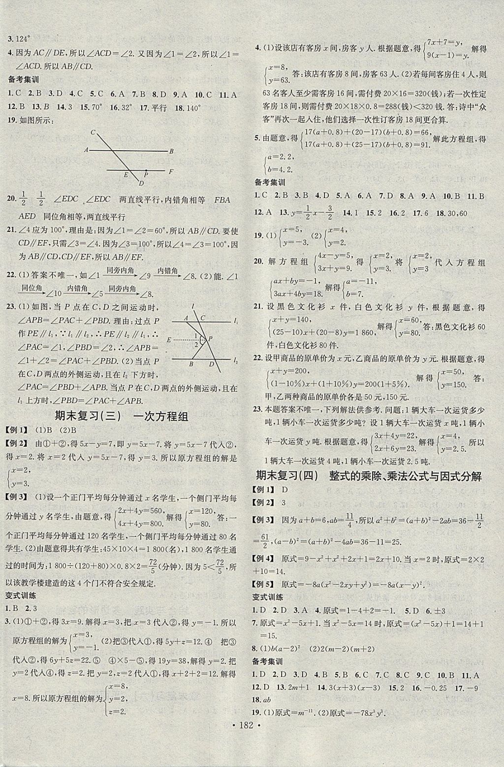 2018年名校课堂七年级数学下册青岛版黑龙江教育出版社 参考答案第16页