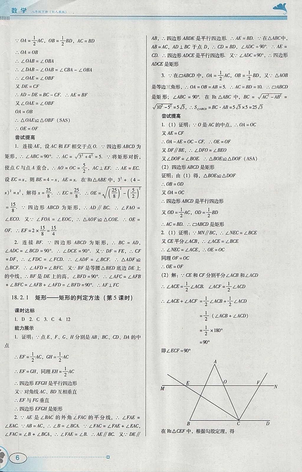 2018年南方新课堂金牌学案八年级数学下册人教版 参考答案第6页