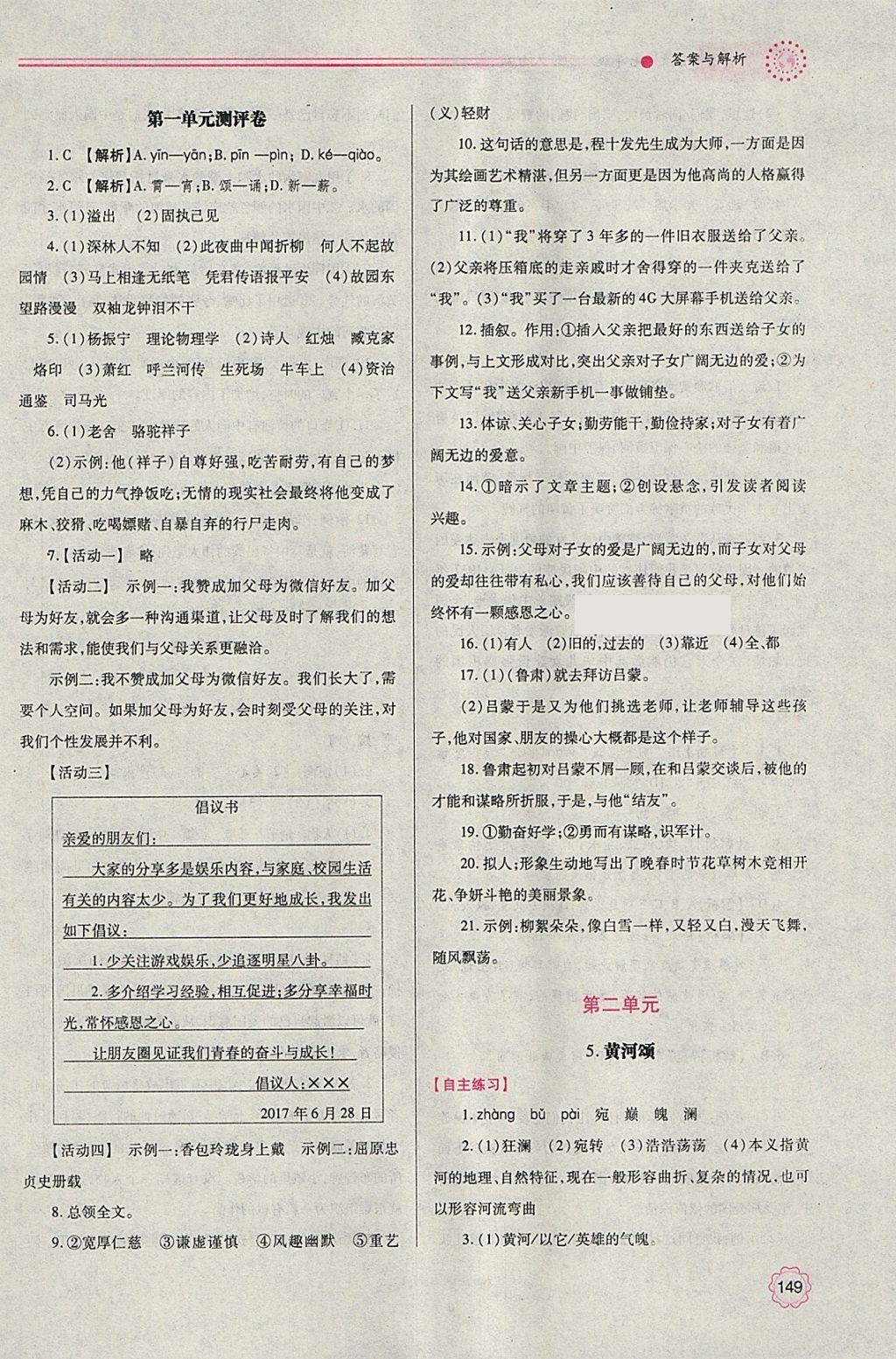 2018年绩优学案七年级语文下册人教版 参考答案第4页