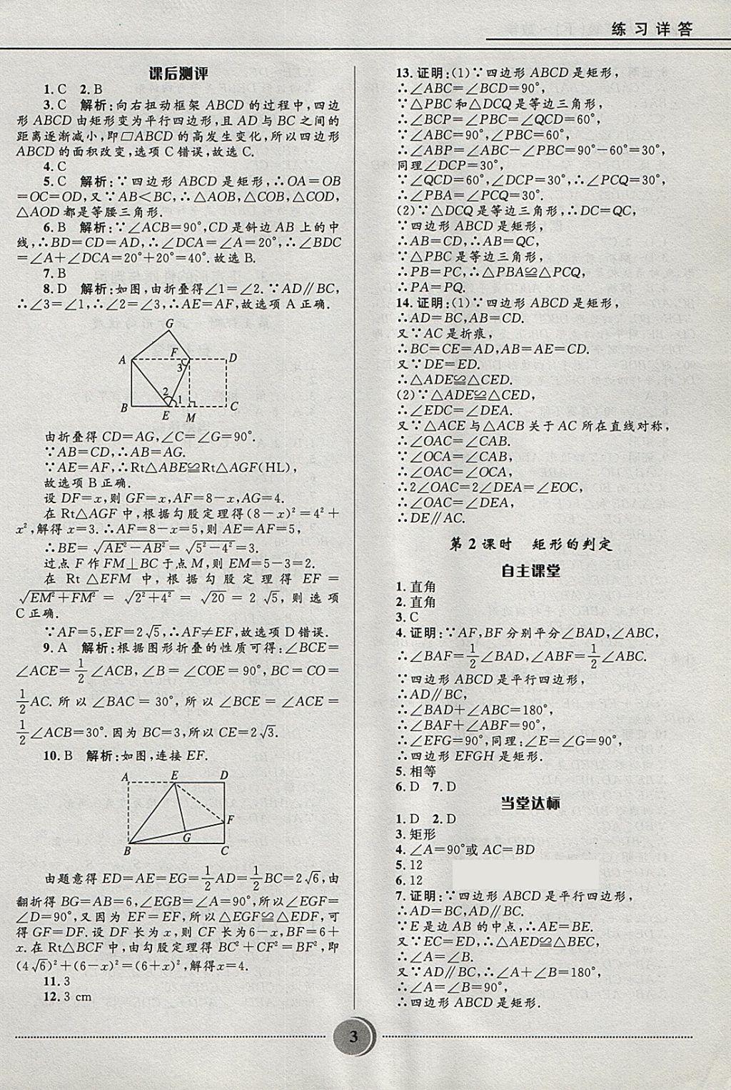 2018年奪冠百分百初中精講精練八年級數(shù)學下冊魯教版五四制 參考答案第3頁