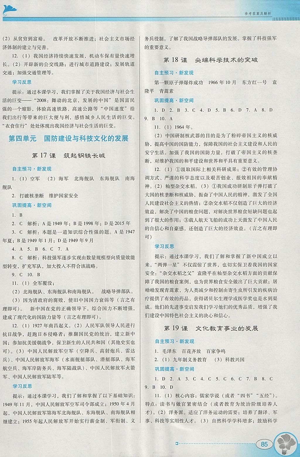 2018年南方新課堂金牌學(xué)案八年級歷史下冊北師大版 參考答案第9頁