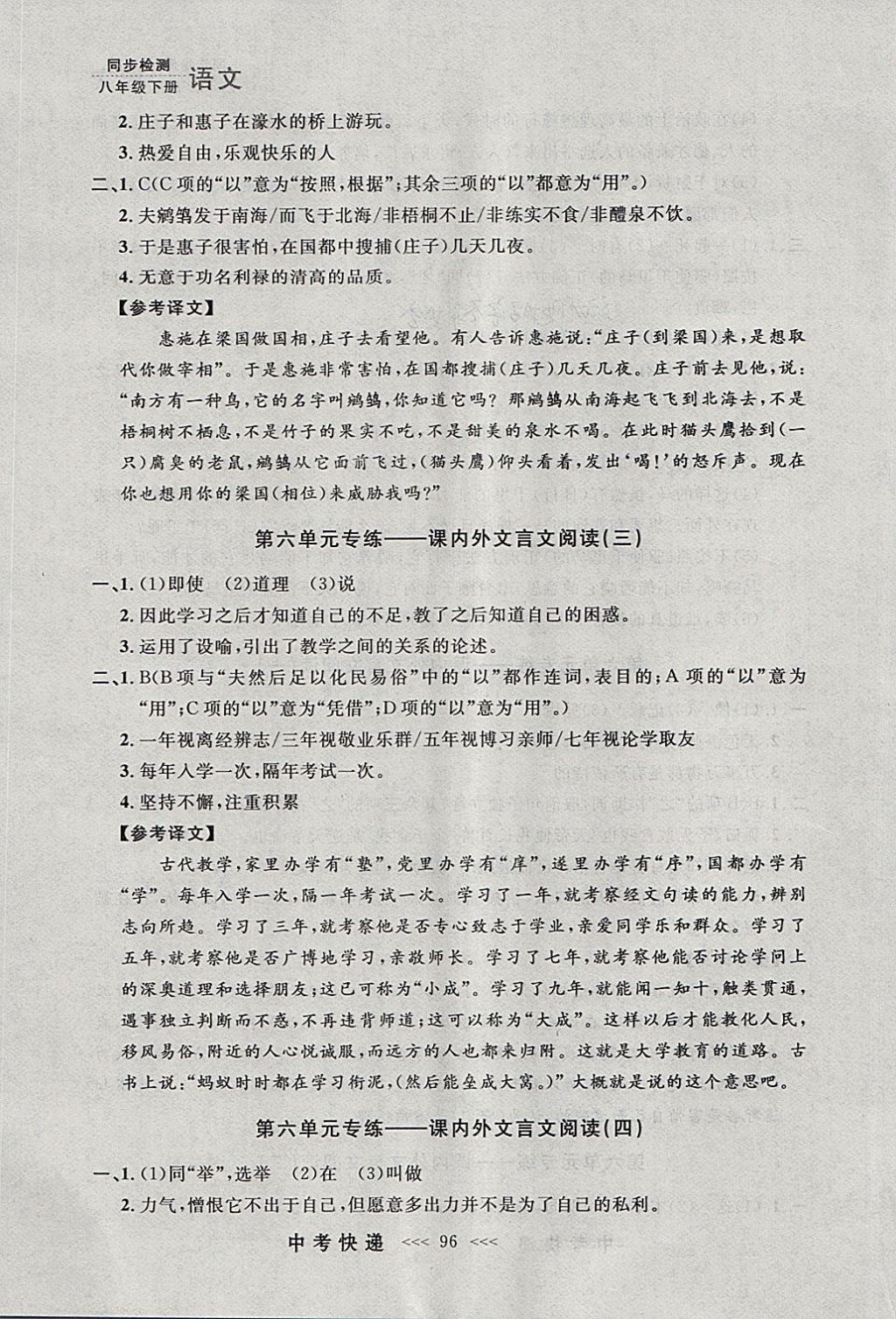 2018年中考快遞同步檢測八年級語文下冊人教版大連專用 參考答案第20頁