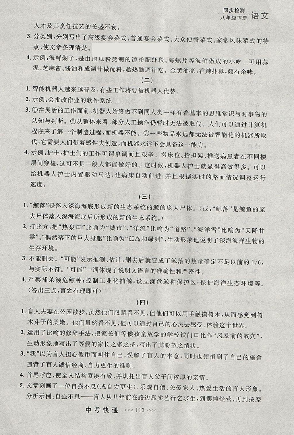 2018年中考快递同步检测八年级语文下册人教版大连专用 参考答案第37页