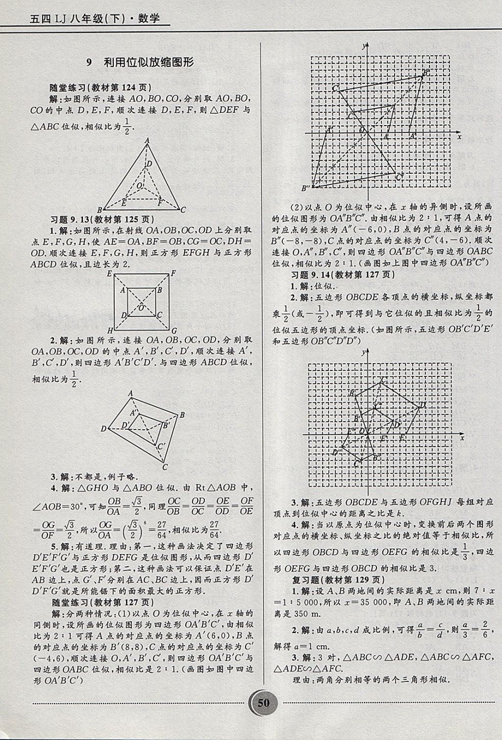 2018年奪冠百分百初中精講精練八年級數(shù)學(xué)下冊魯教版五四制 參考答案第50頁